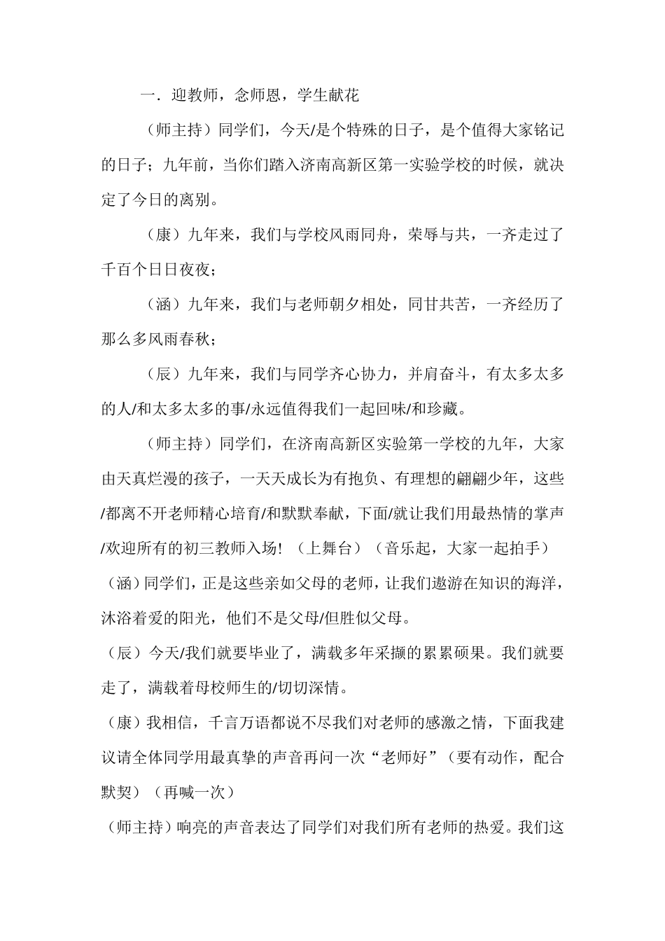 毕业典礼主持串词_第1页