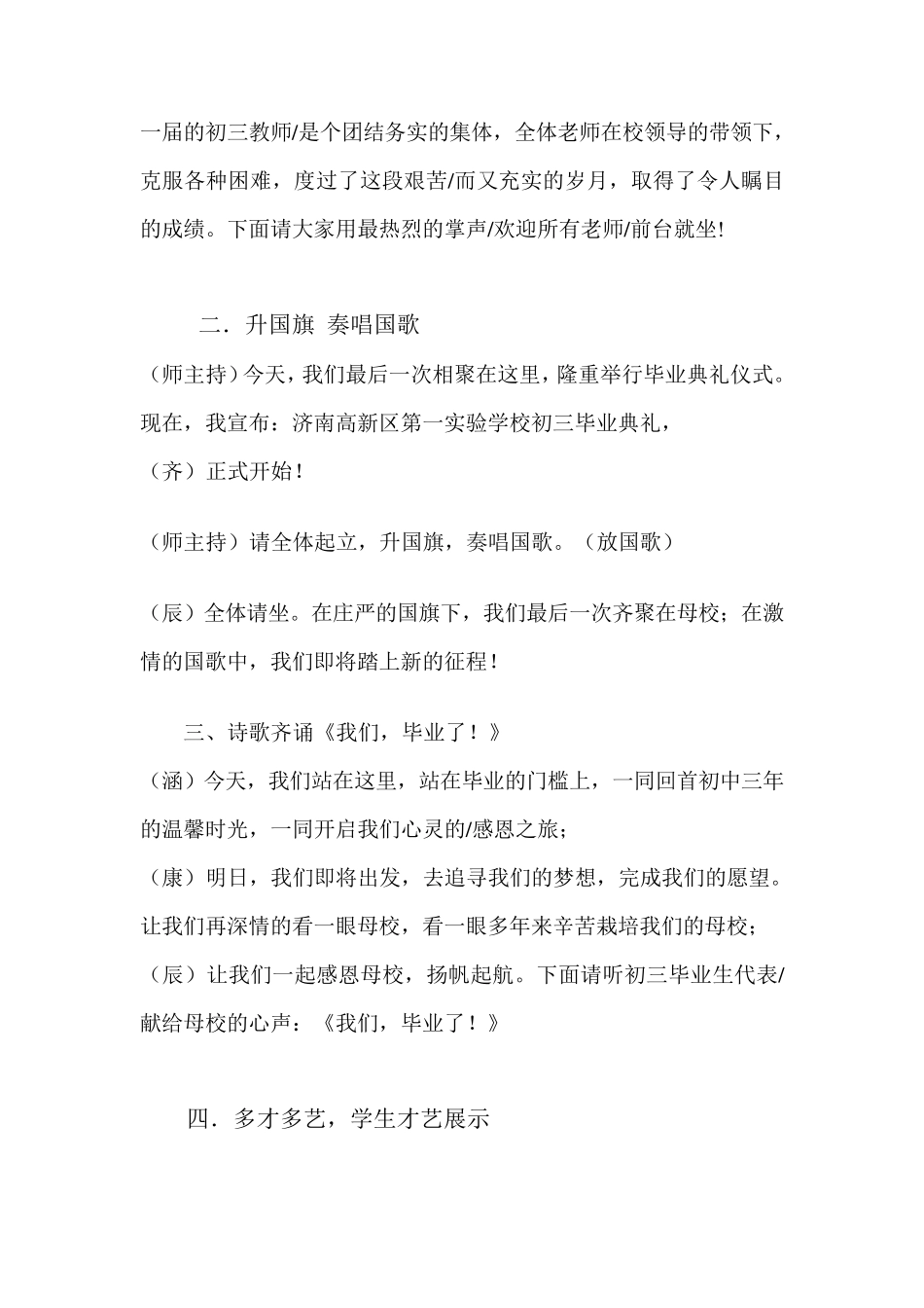 毕业典礼主持串词_第2页