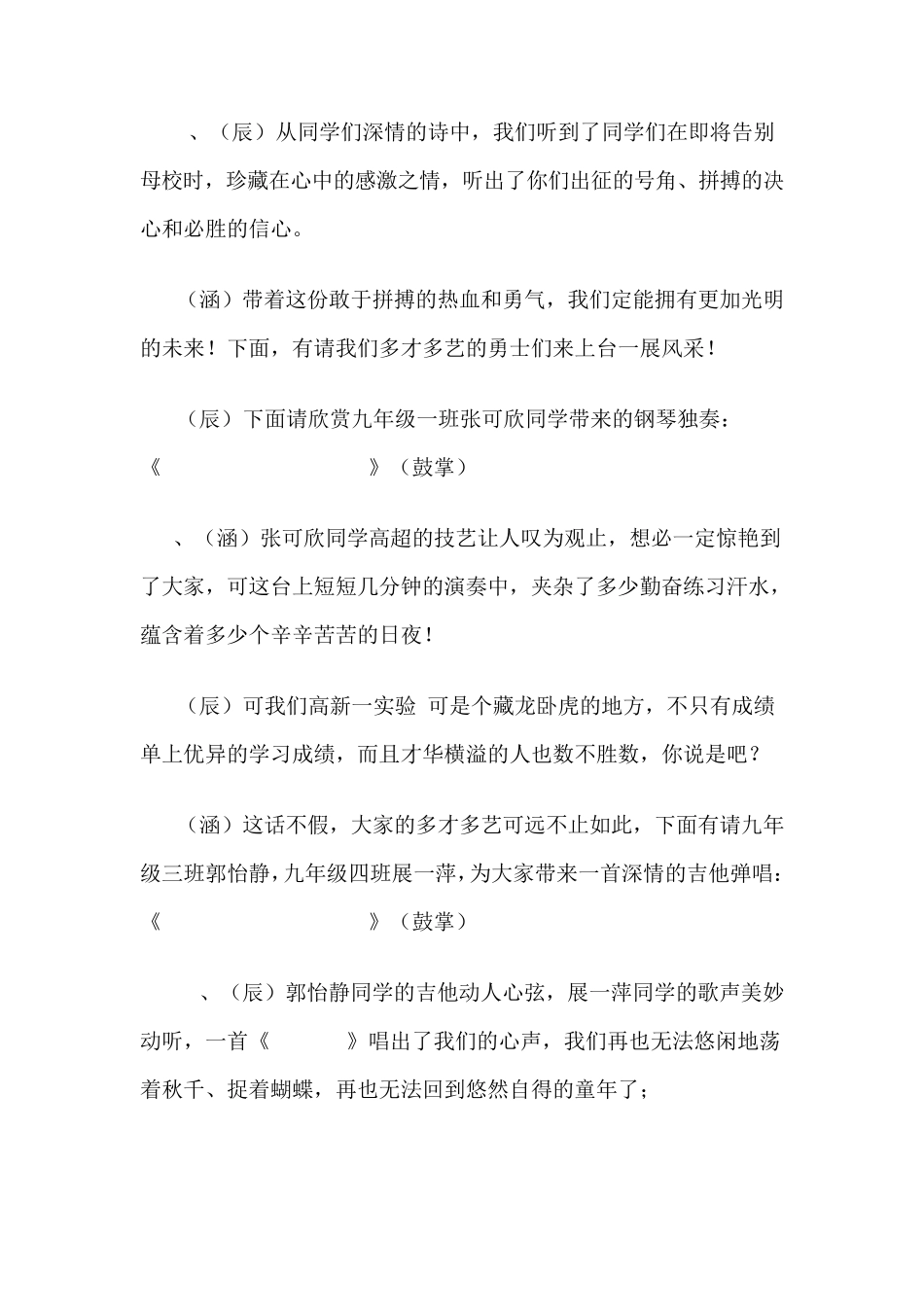 毕业典礼主持串词_第3页