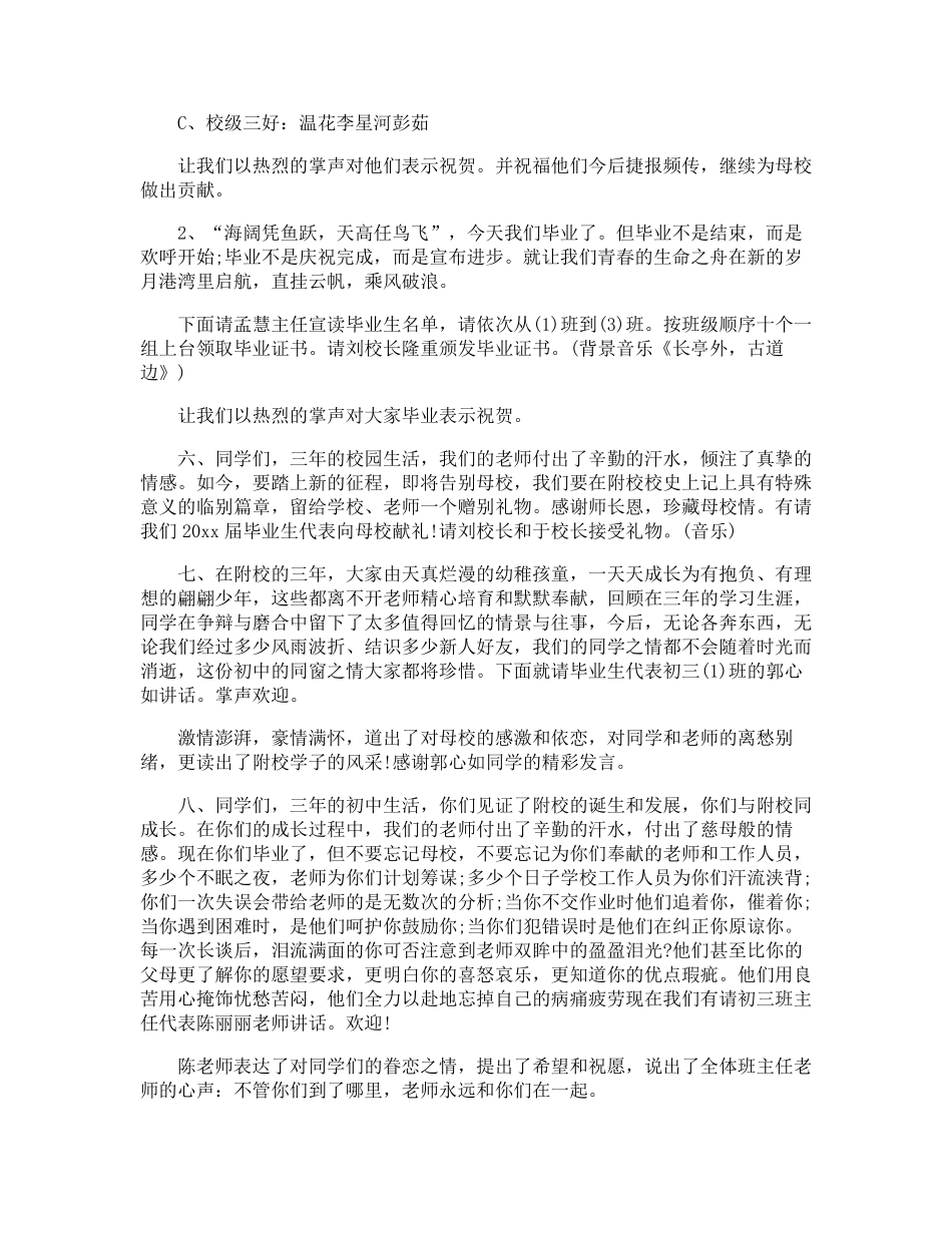 毕业典礼主持词_第2页