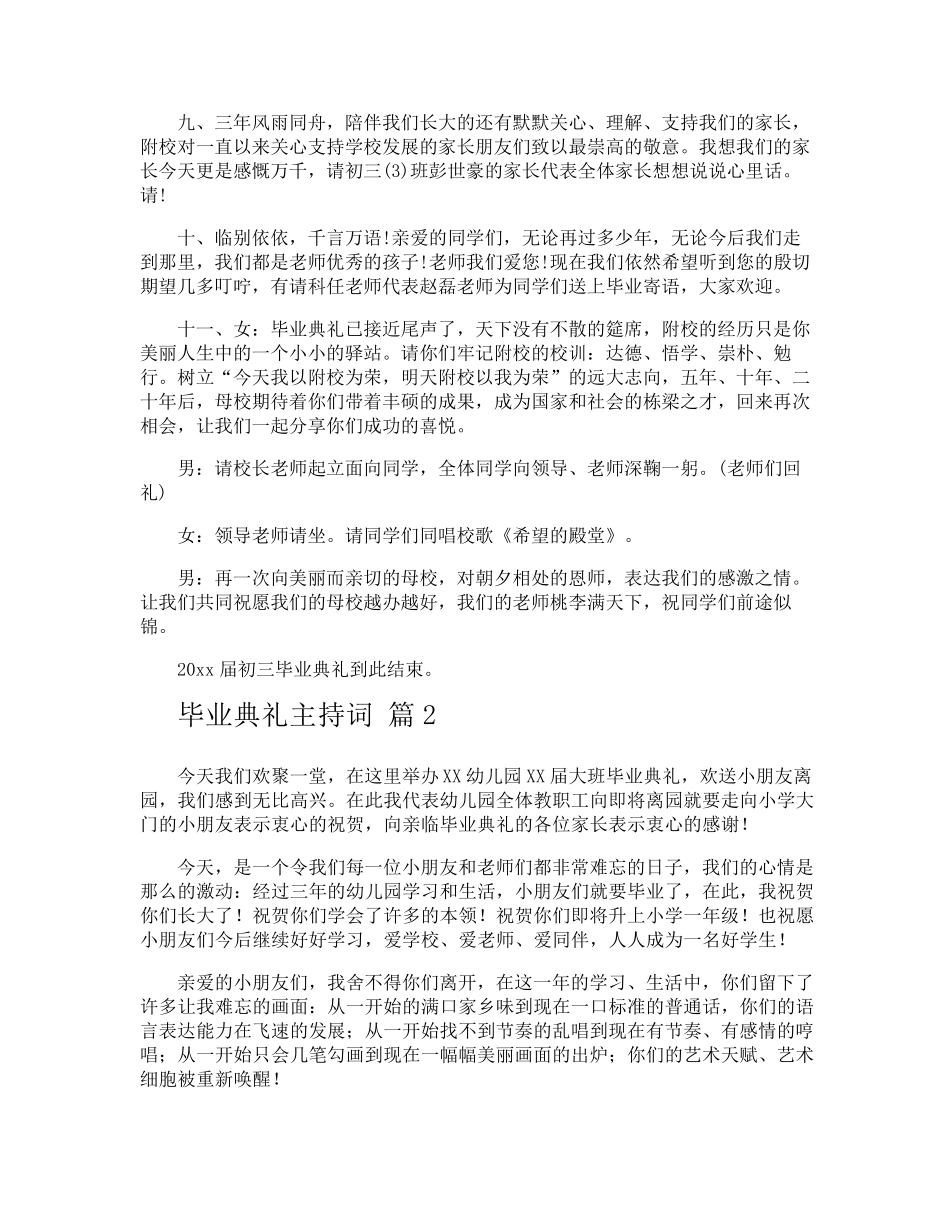 毕业典礼主持词_第3页