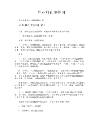 毕业典礼主持词