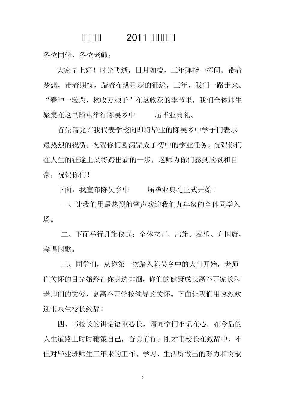 毕业典礼大会讲话稿_第2页