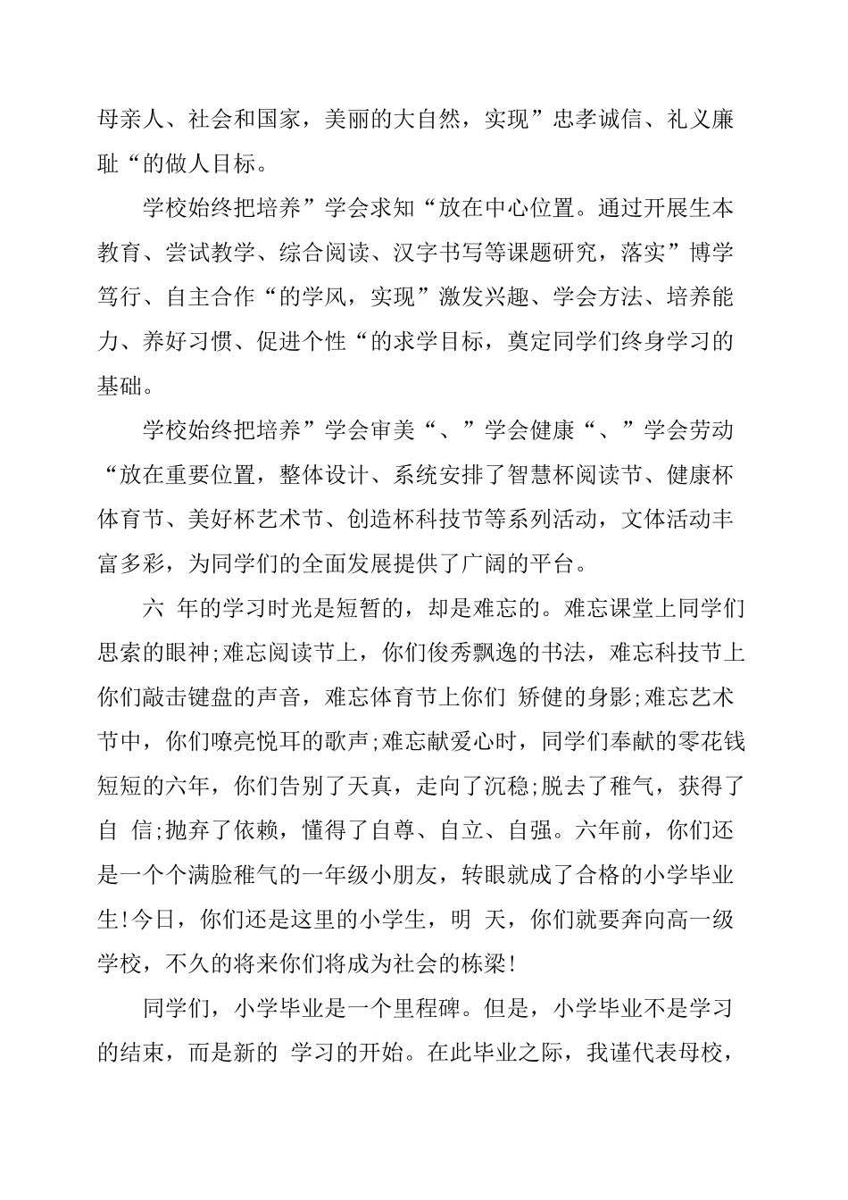 毕业典礼校长讲话稿6篇_第2页