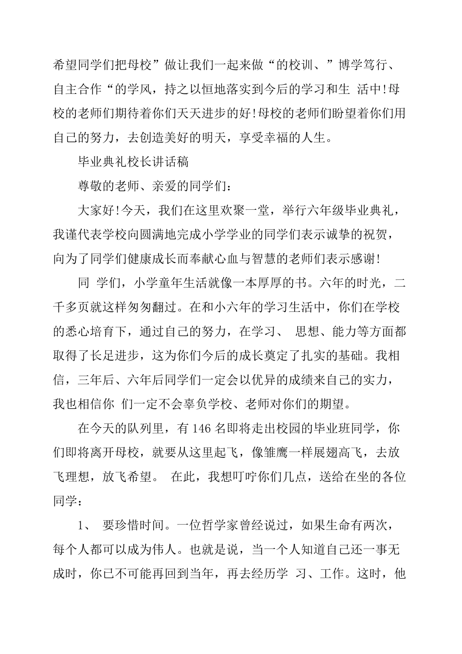 毕业典礼校长讲话稿6篇_第3页