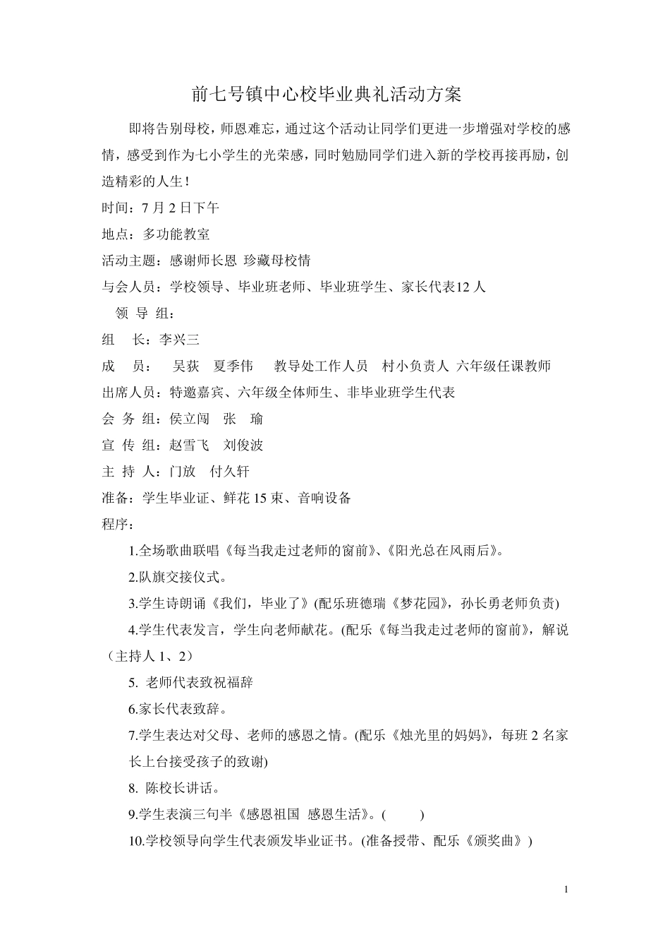 毕业典礼活动方案_第1页