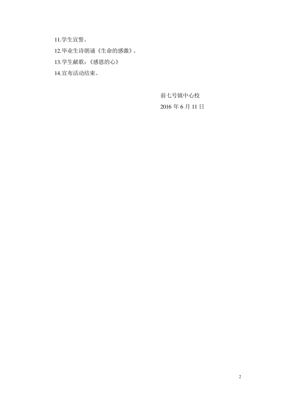 毕业典礼活动方案_第2页