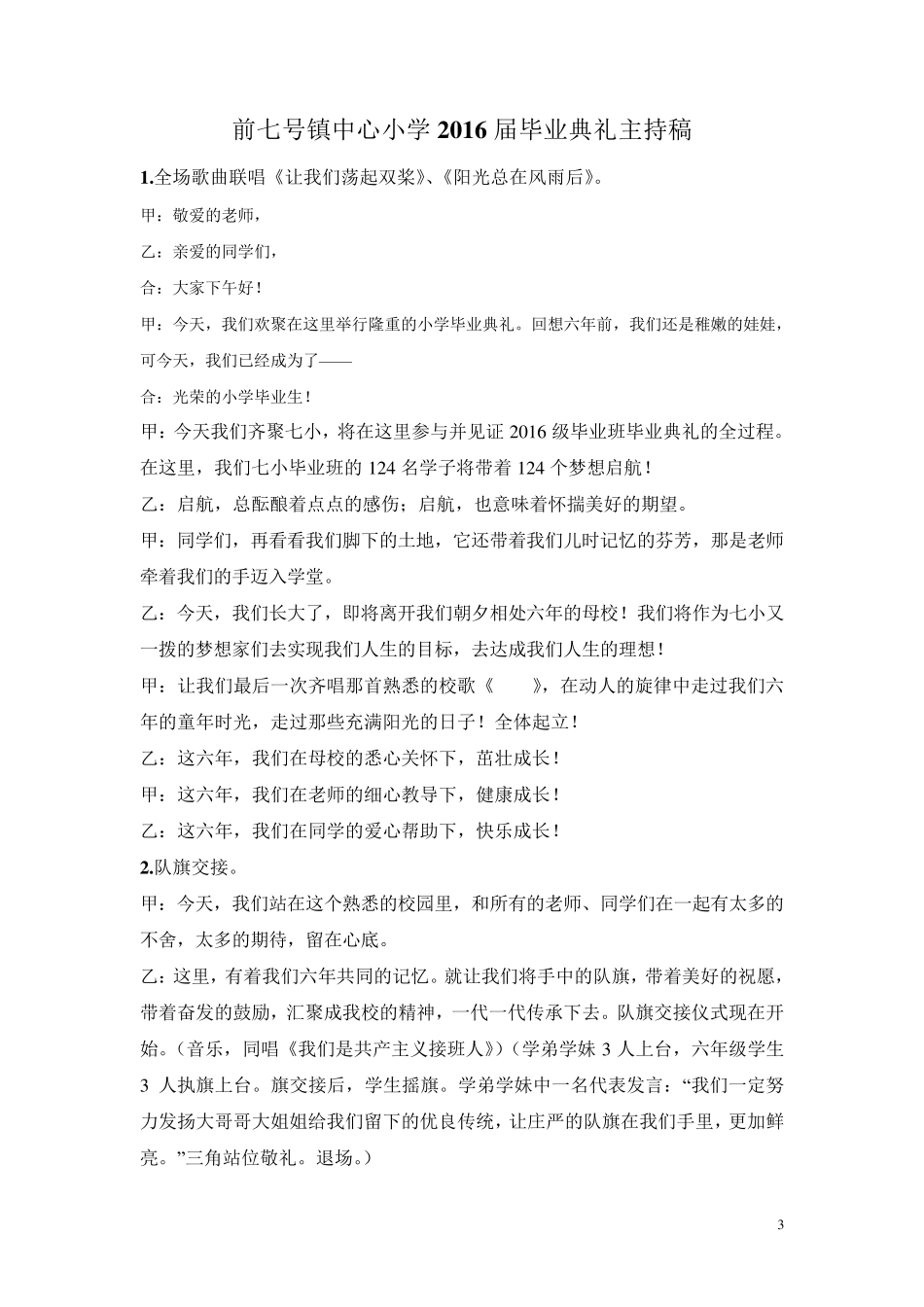 毕业典礼活动方案_第3页