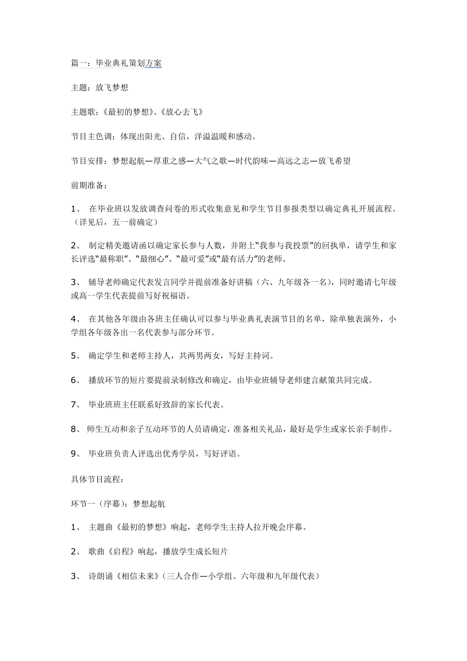 毕业典礼策划方案毕业典礼方案_第1页