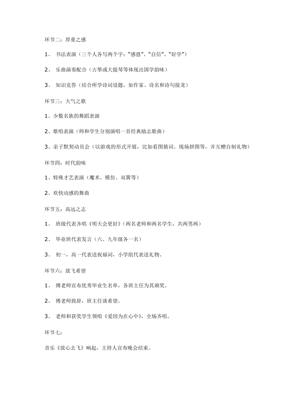 毕业典礼策划方案毕业典礼方案_第2页