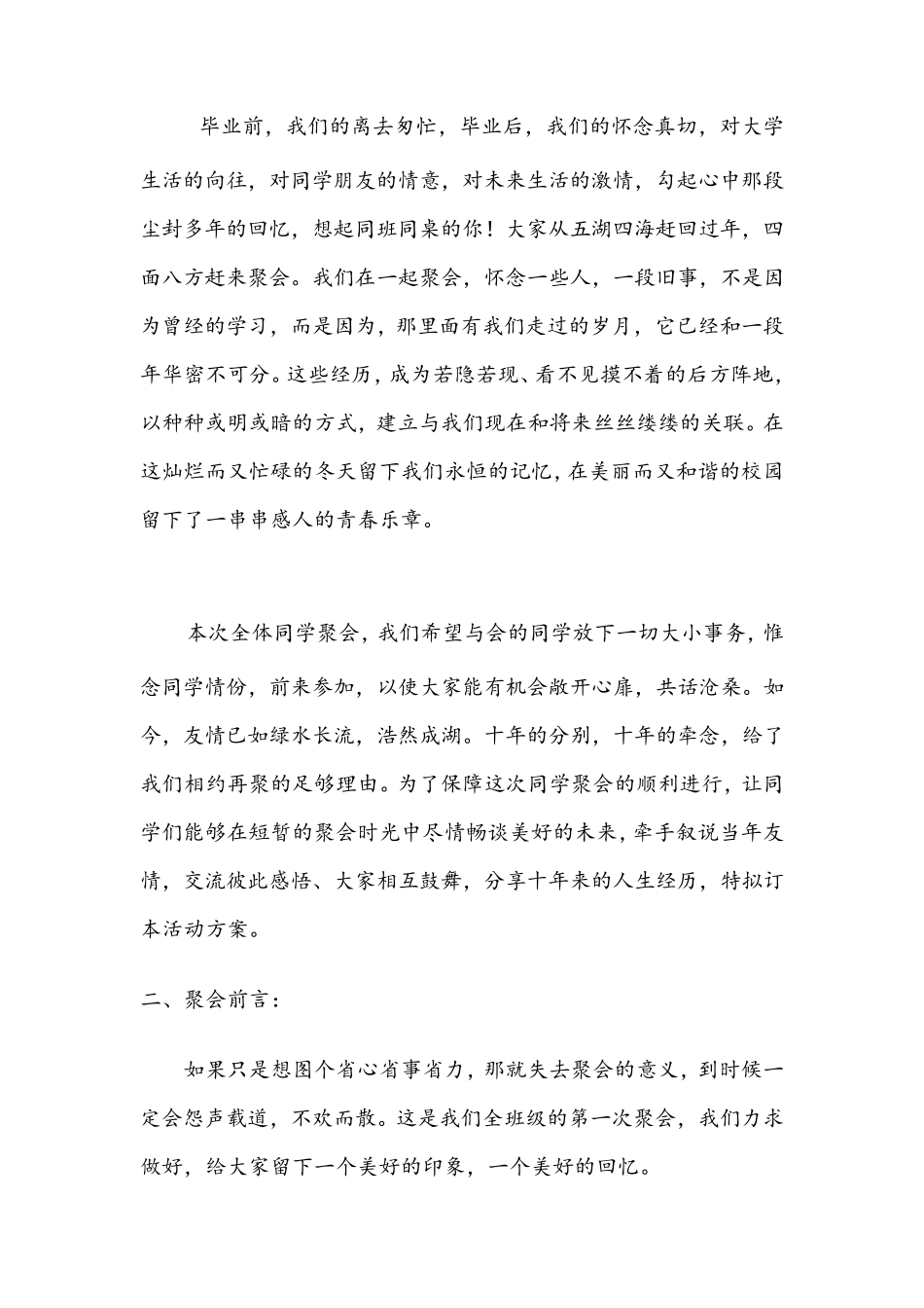 毕业十周年聚会方案_第2页
