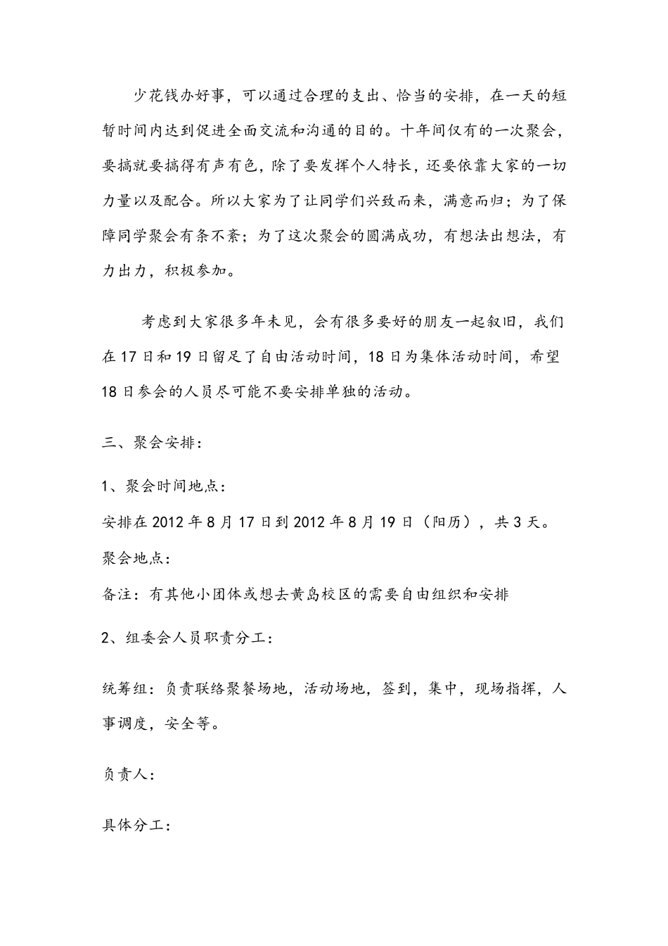 毕业十周年聚会方案_第3页