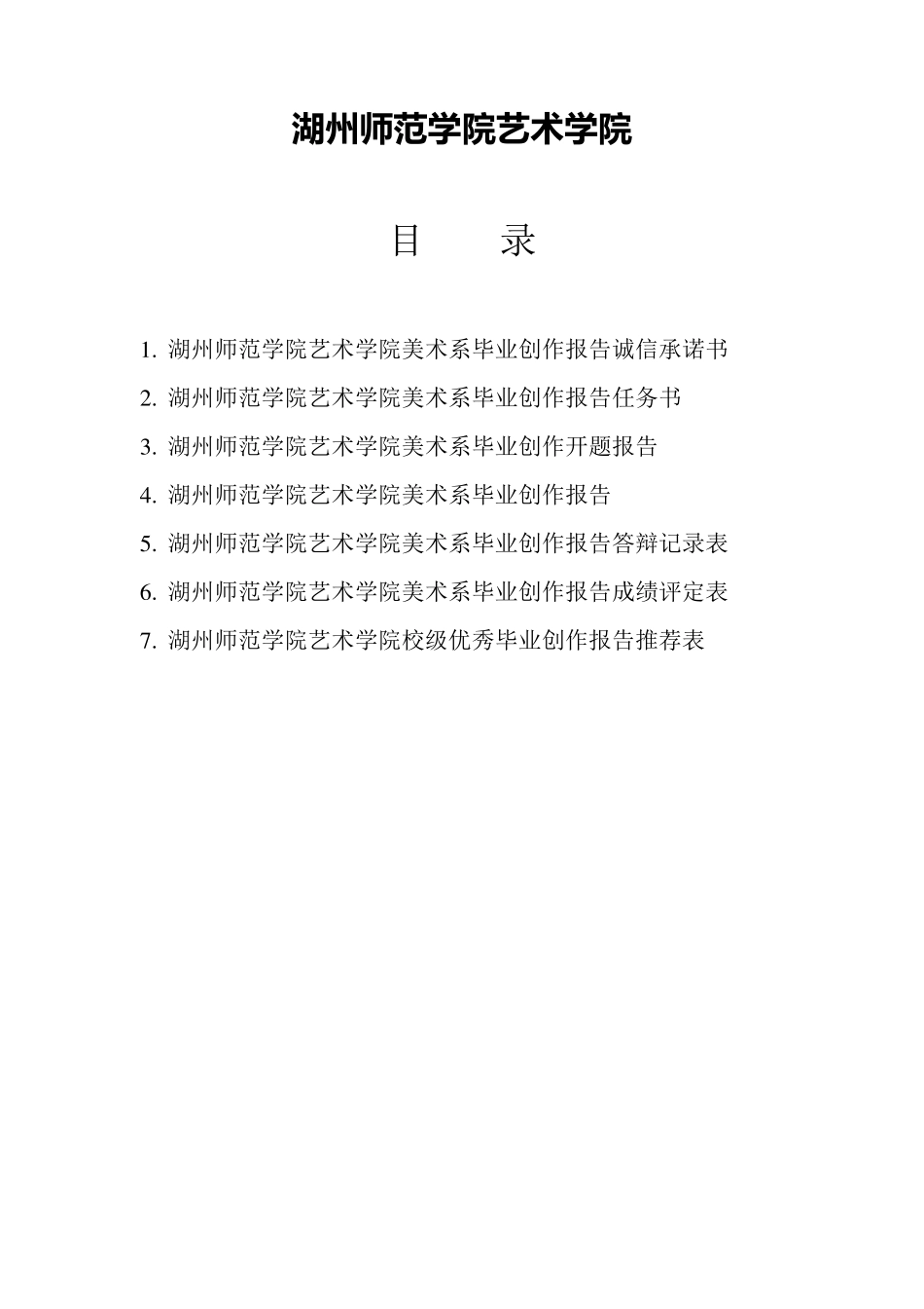 毕业创作报告_第2页