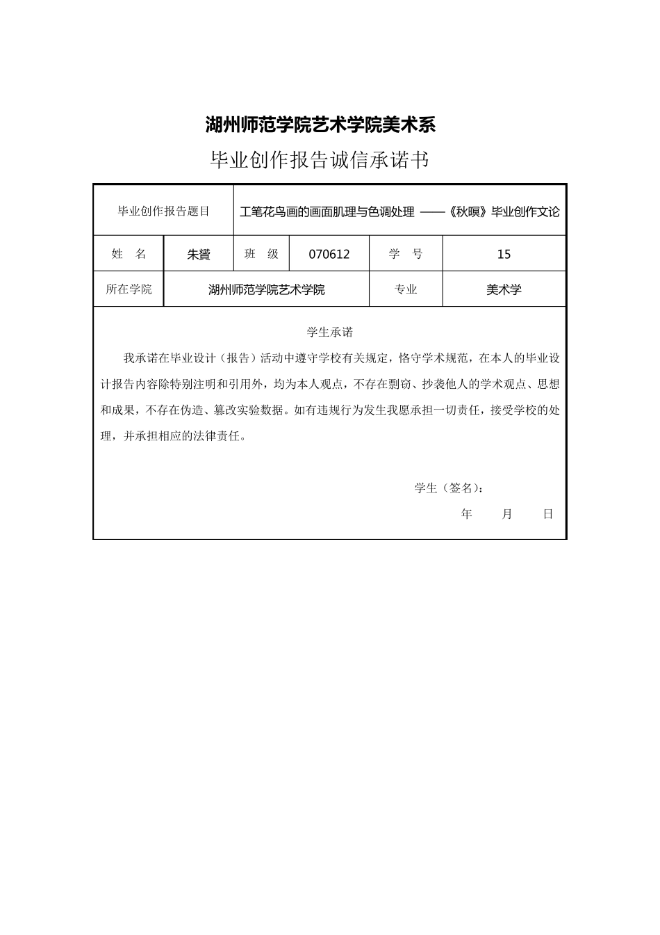 毕业创作报告_第3页
