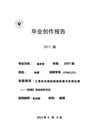 毕业创作报告