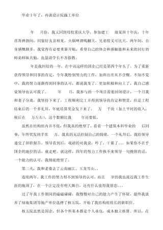 毕业十年了,再谈设计院施工单位