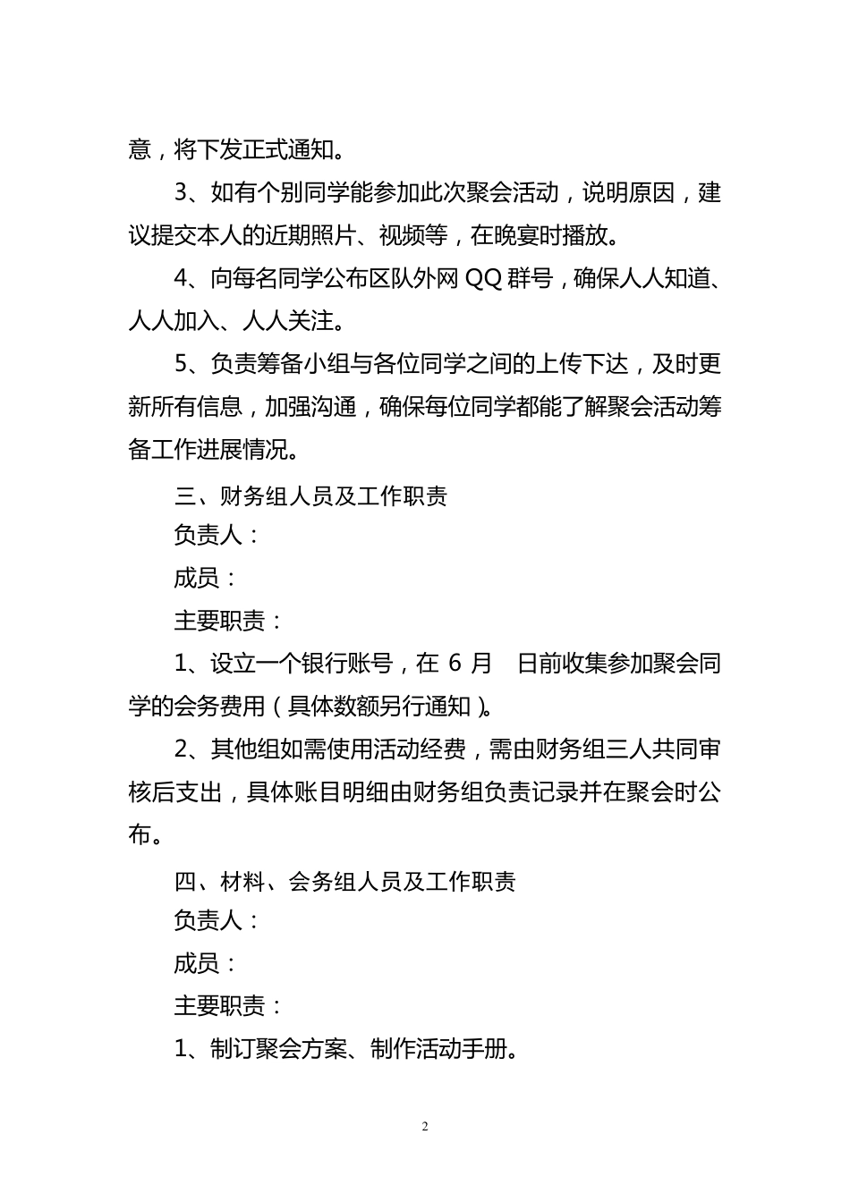 毕业十年聚会筹备小组分工方案_第2页