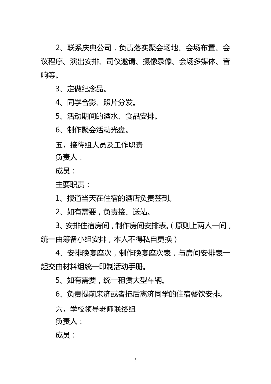 毕业十年聚会筹备小组分工方案_第3页