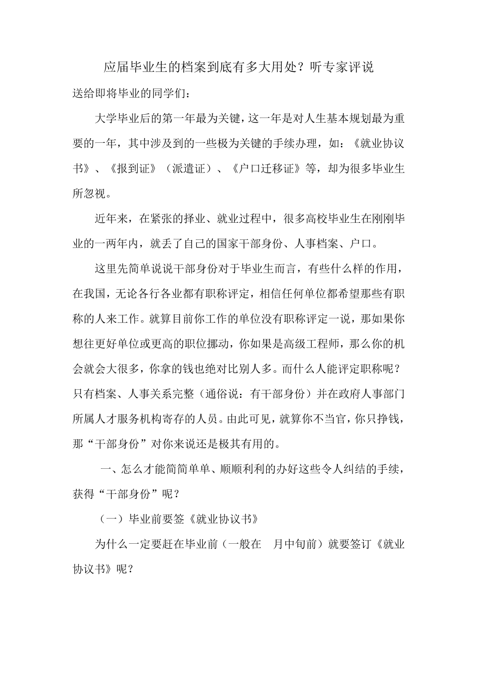 毕业协议书的重大意义_第1页