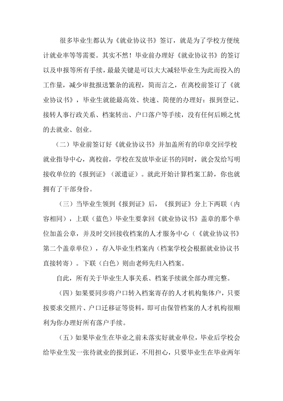 毕业协议书的重大意义_第2页