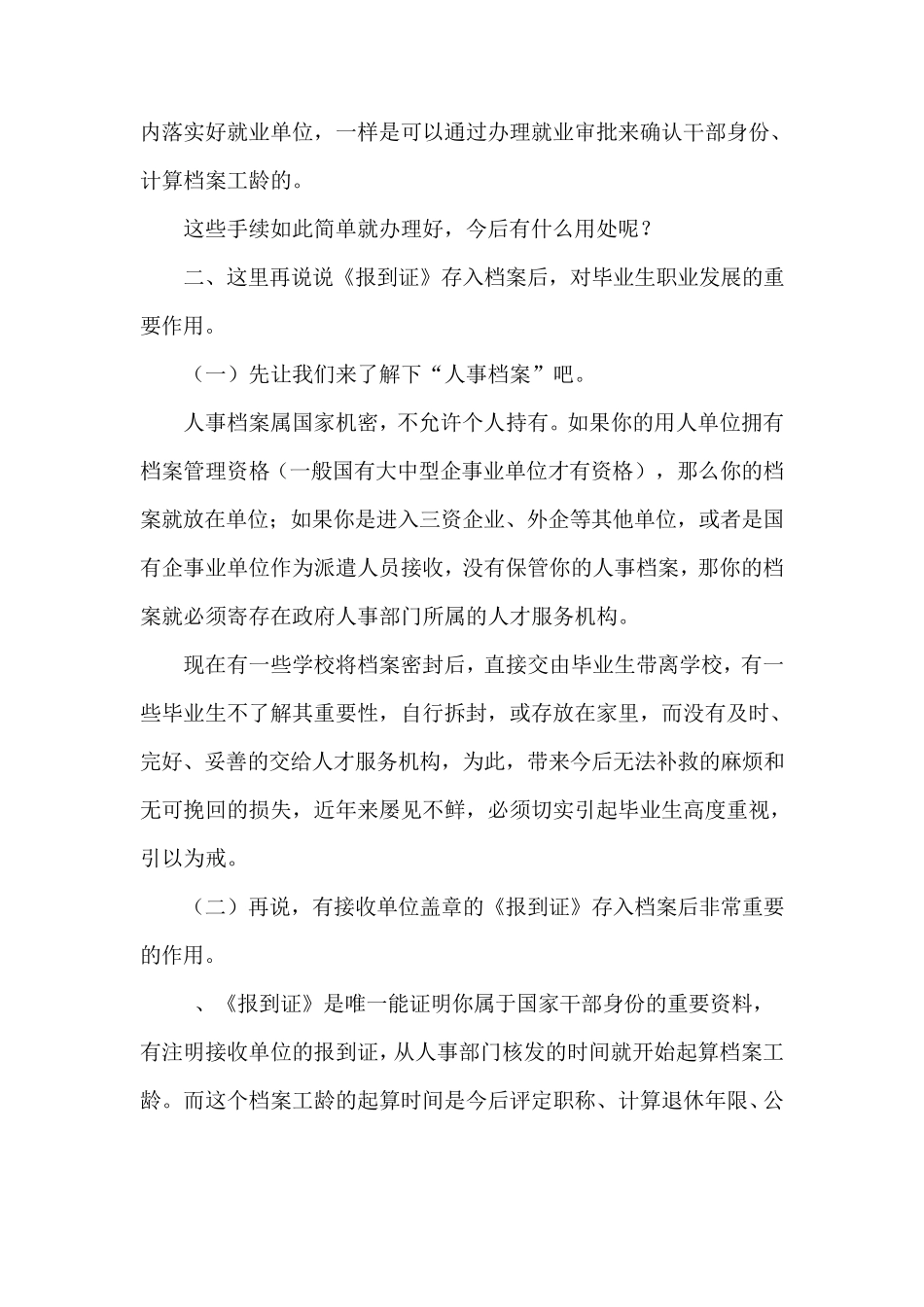 毕业协议书的重大意义_第3页