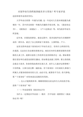 毕业协议书的重大意义