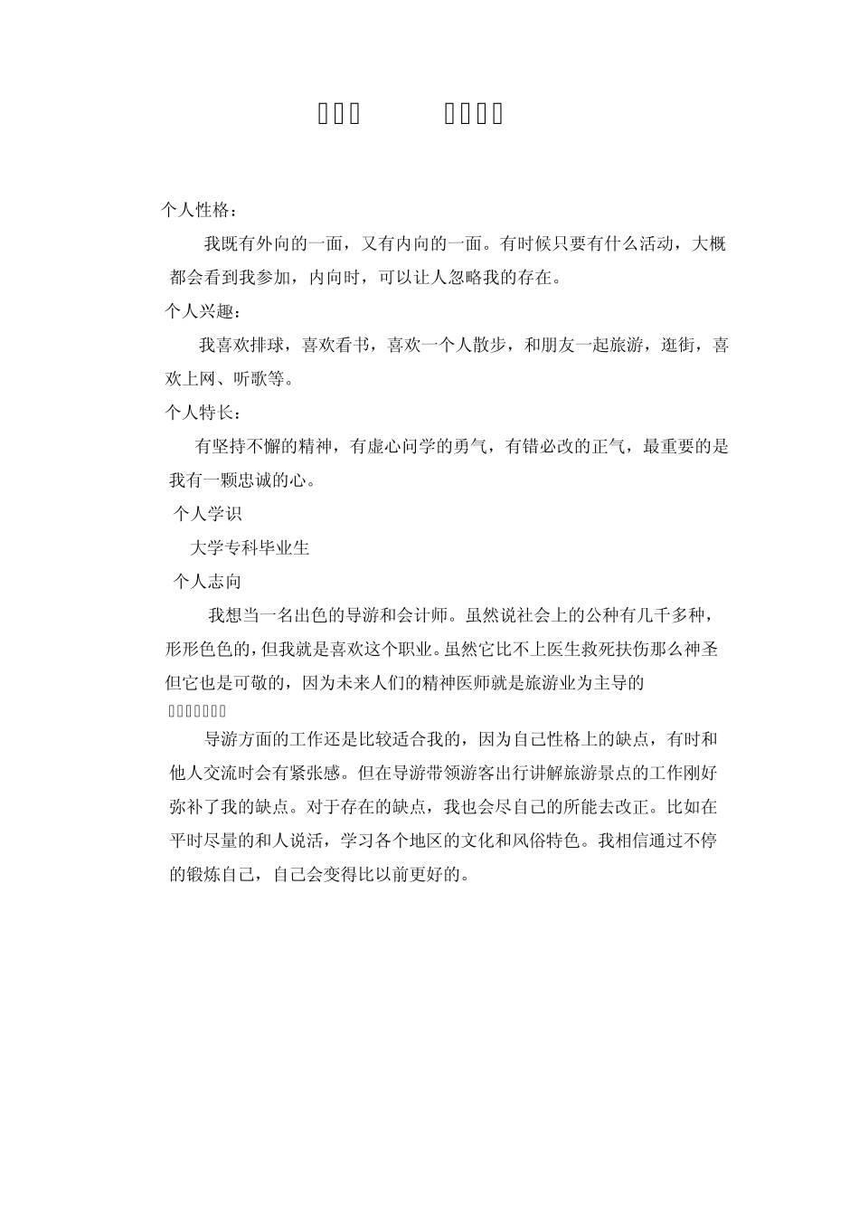 毕业后我要去_第2页