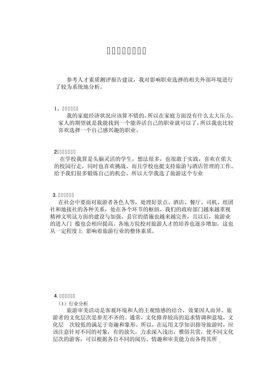 毕业后我要去_第3页
