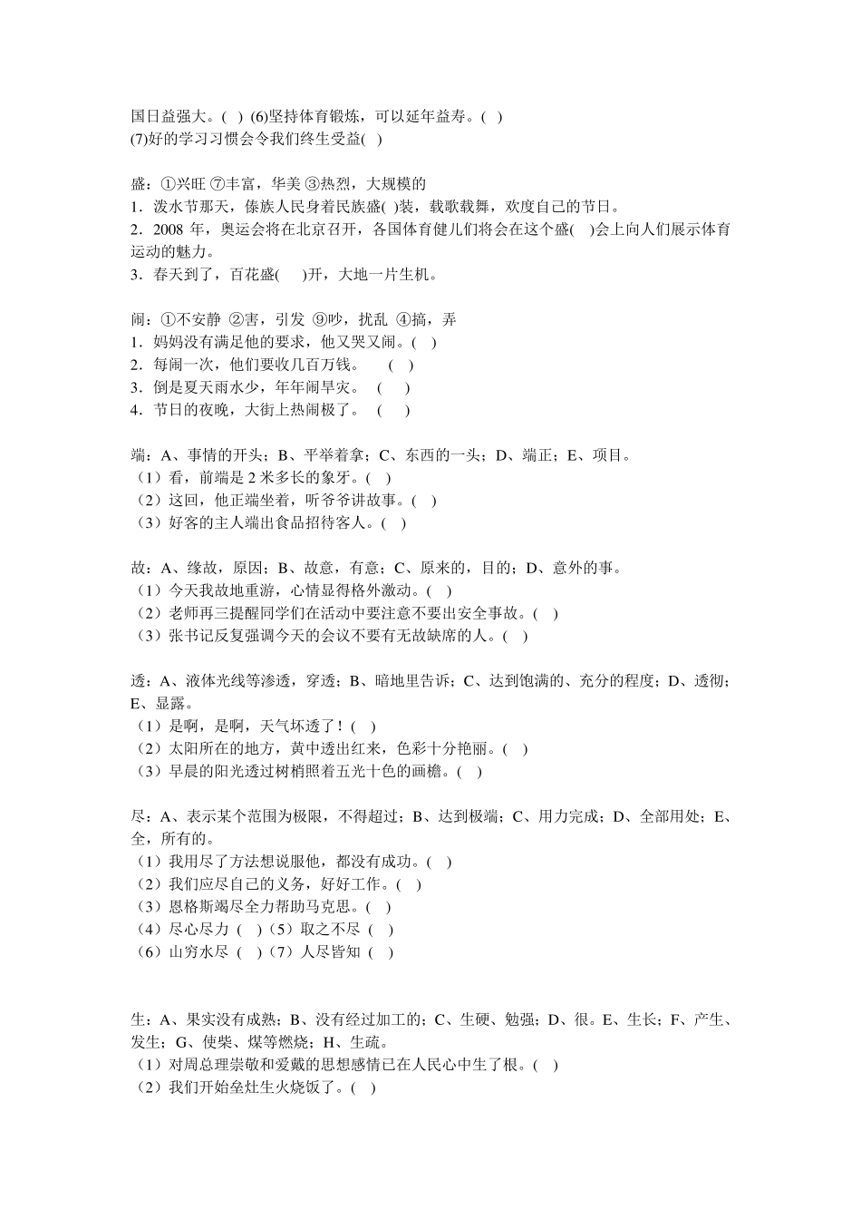 毕业复习一字多义练习及修辞选用_第2页