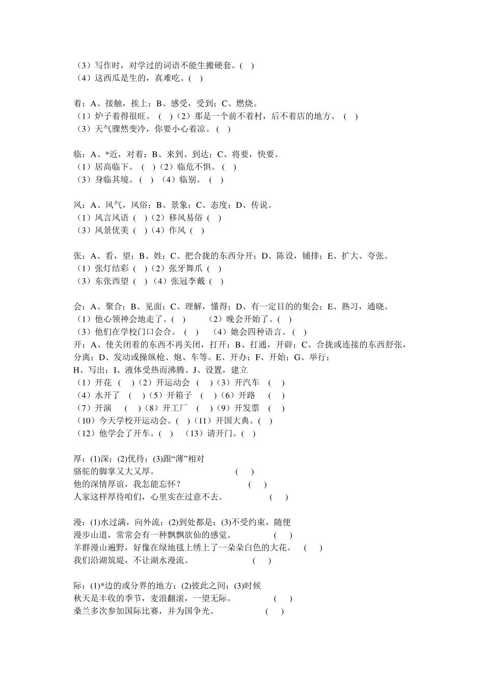 毕业复习一字多义练习及修辞选用_第3页