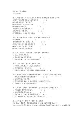 毕业复习一字多义练习及修辞选用