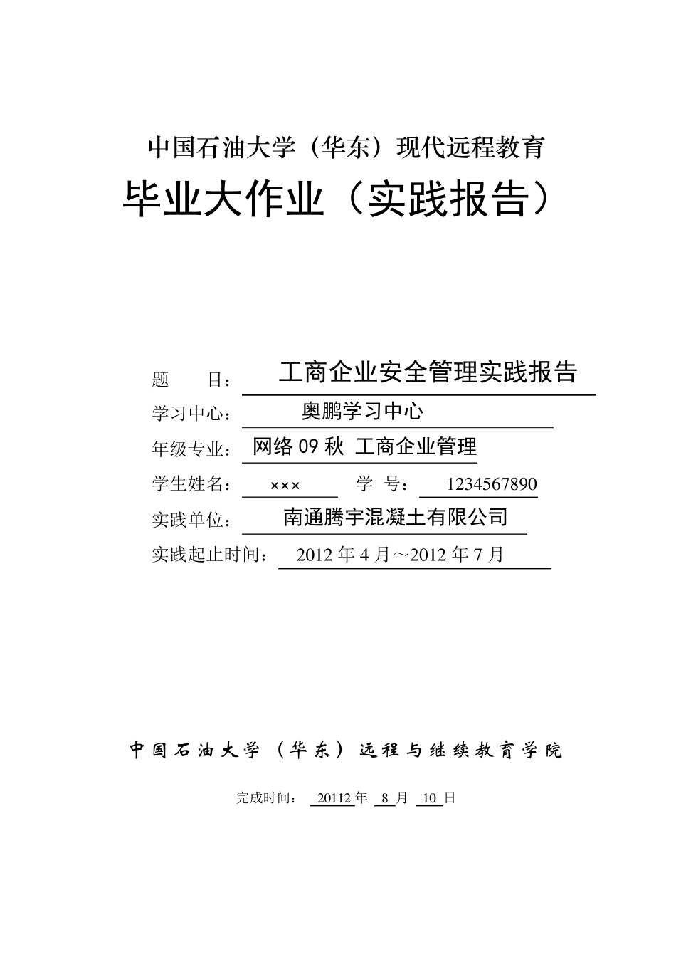 毕业大作业实践报告_第1页