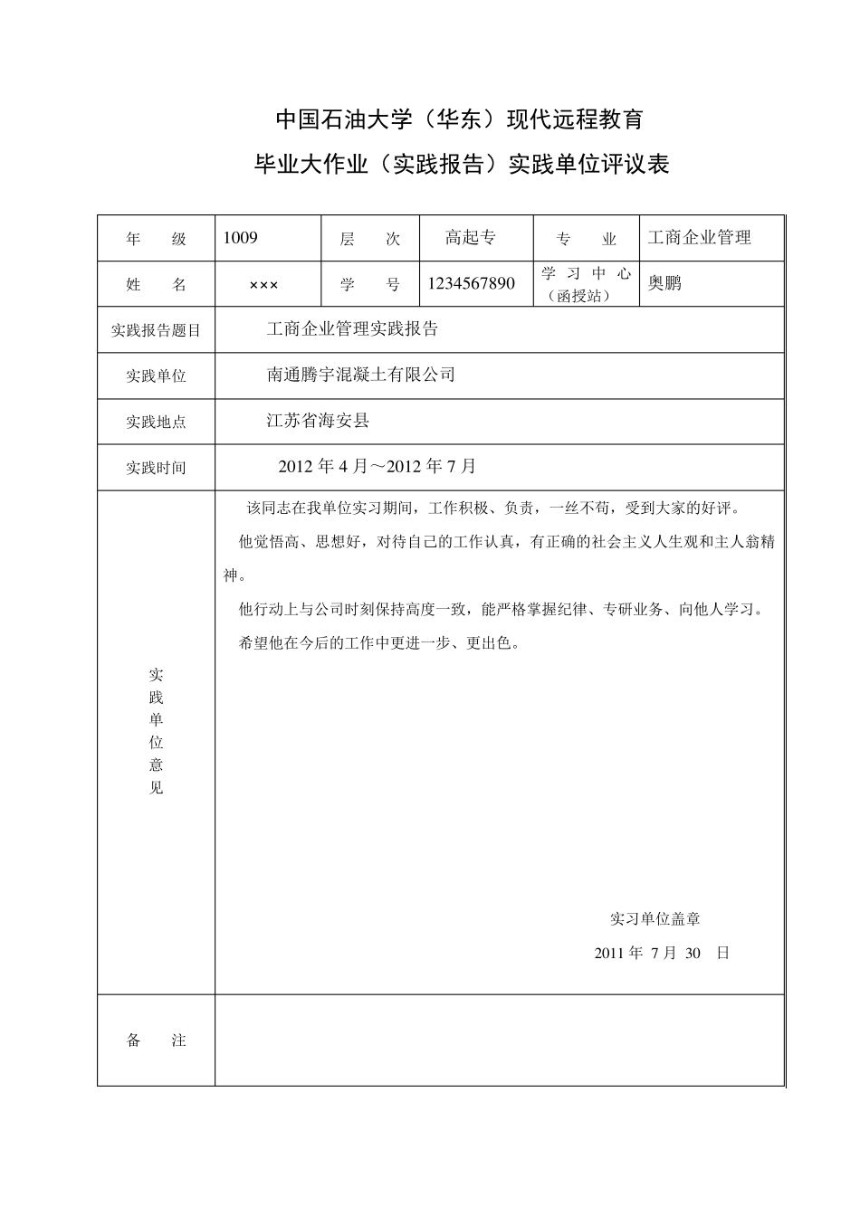 毕业大作业实践报告_第2页
