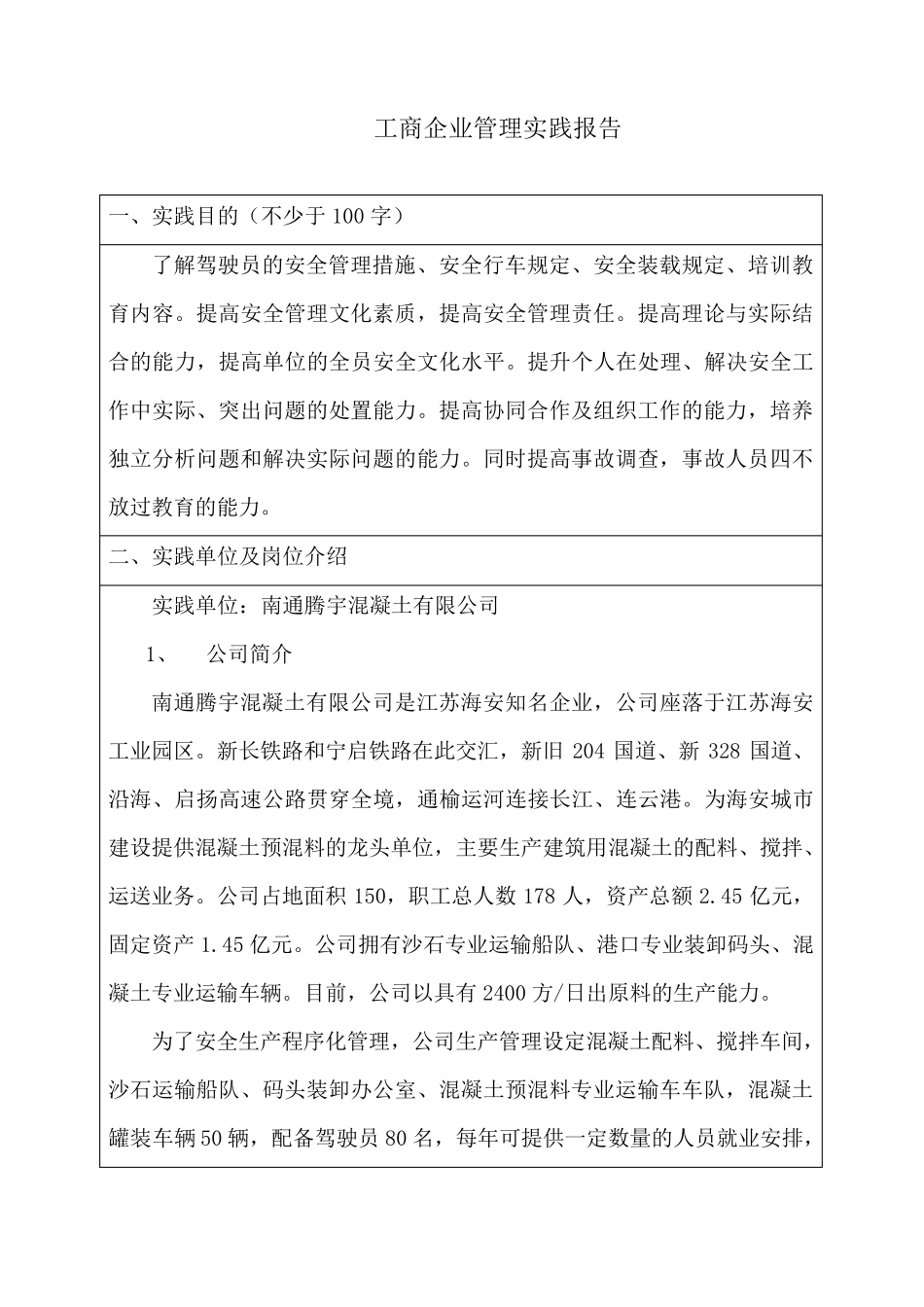 毕业大作业实践报告_第3页