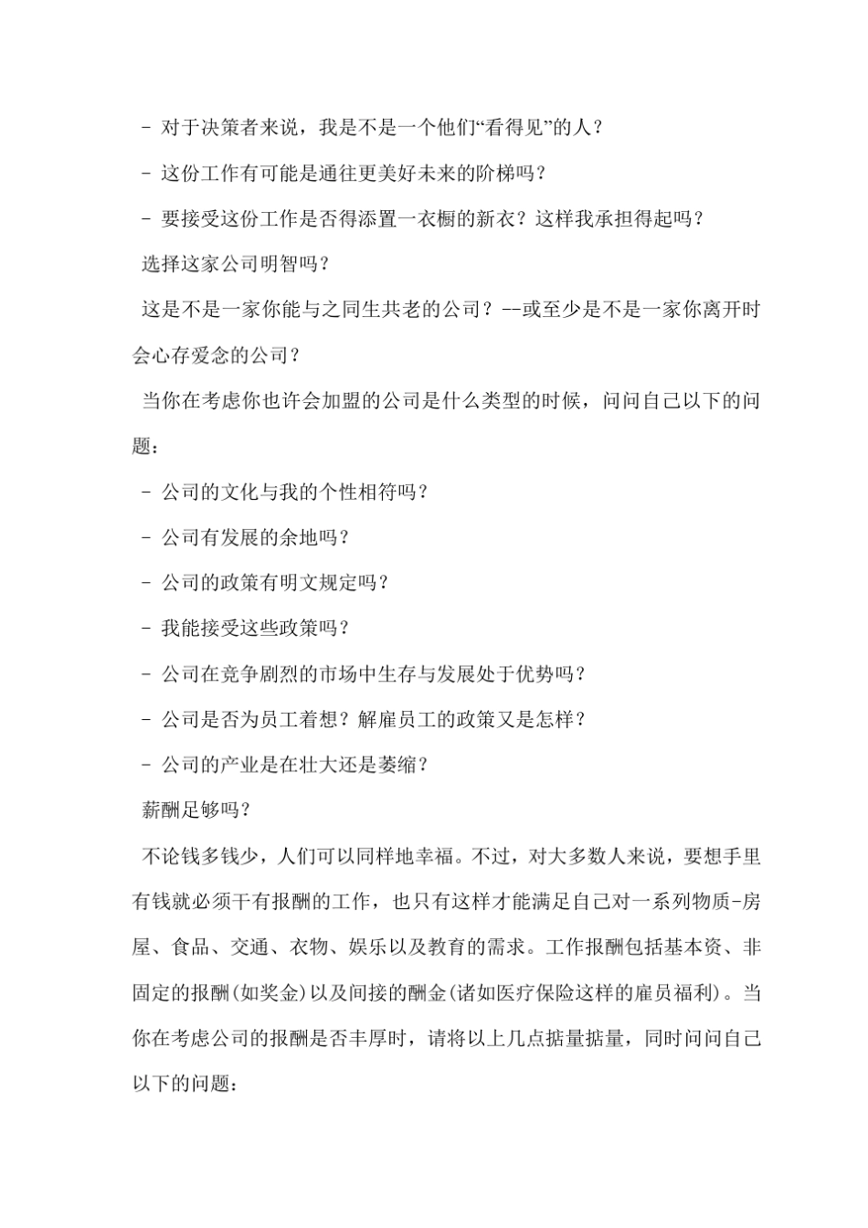 毕业大学生签就业合同的注意事项_第2页