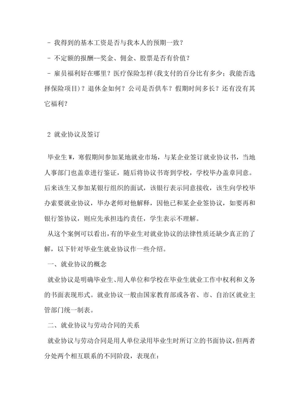 毕业大学生签就业合同的注意事项_第3页