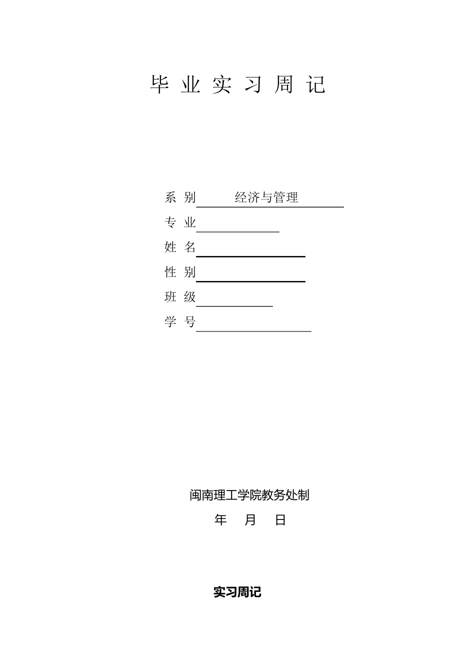 毕业实习周记_第1页