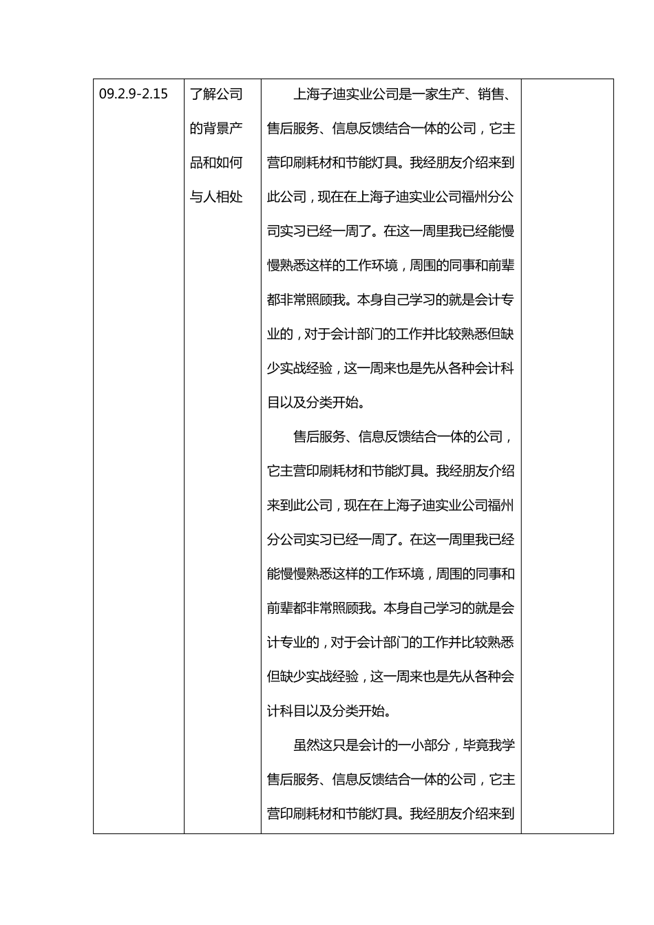 毕业实习周记_第3页
