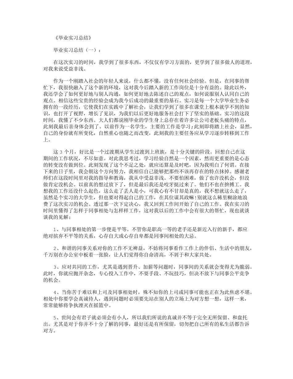 毕业实习周记40篇_第1页