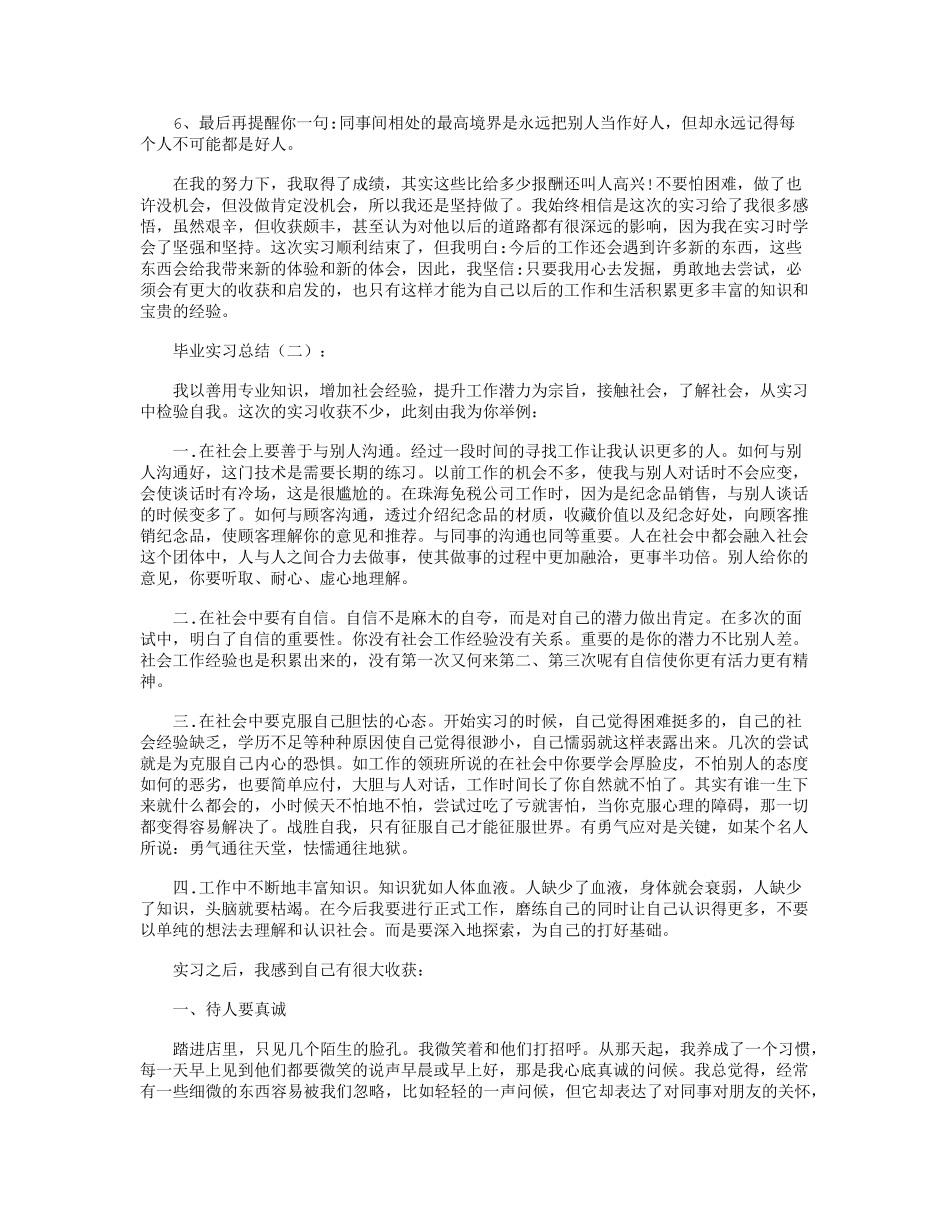 毕业实习周记40篇_第2页