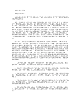毕业实习周记40篇