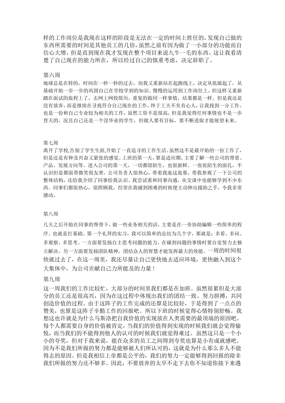 毕业实习周记_20_篇_第2页