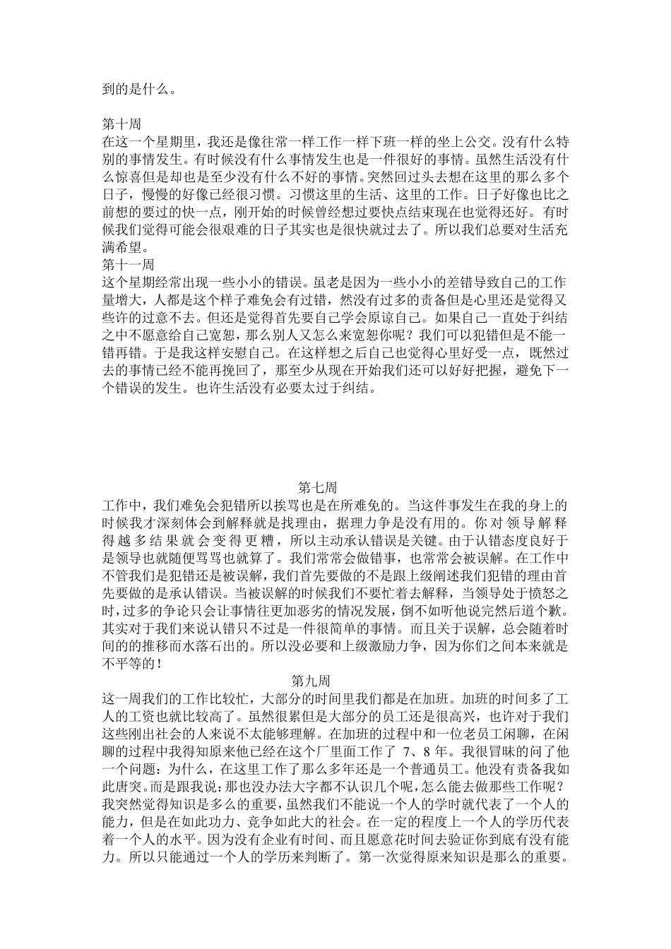 毕业实习周记_20_篇_第3页