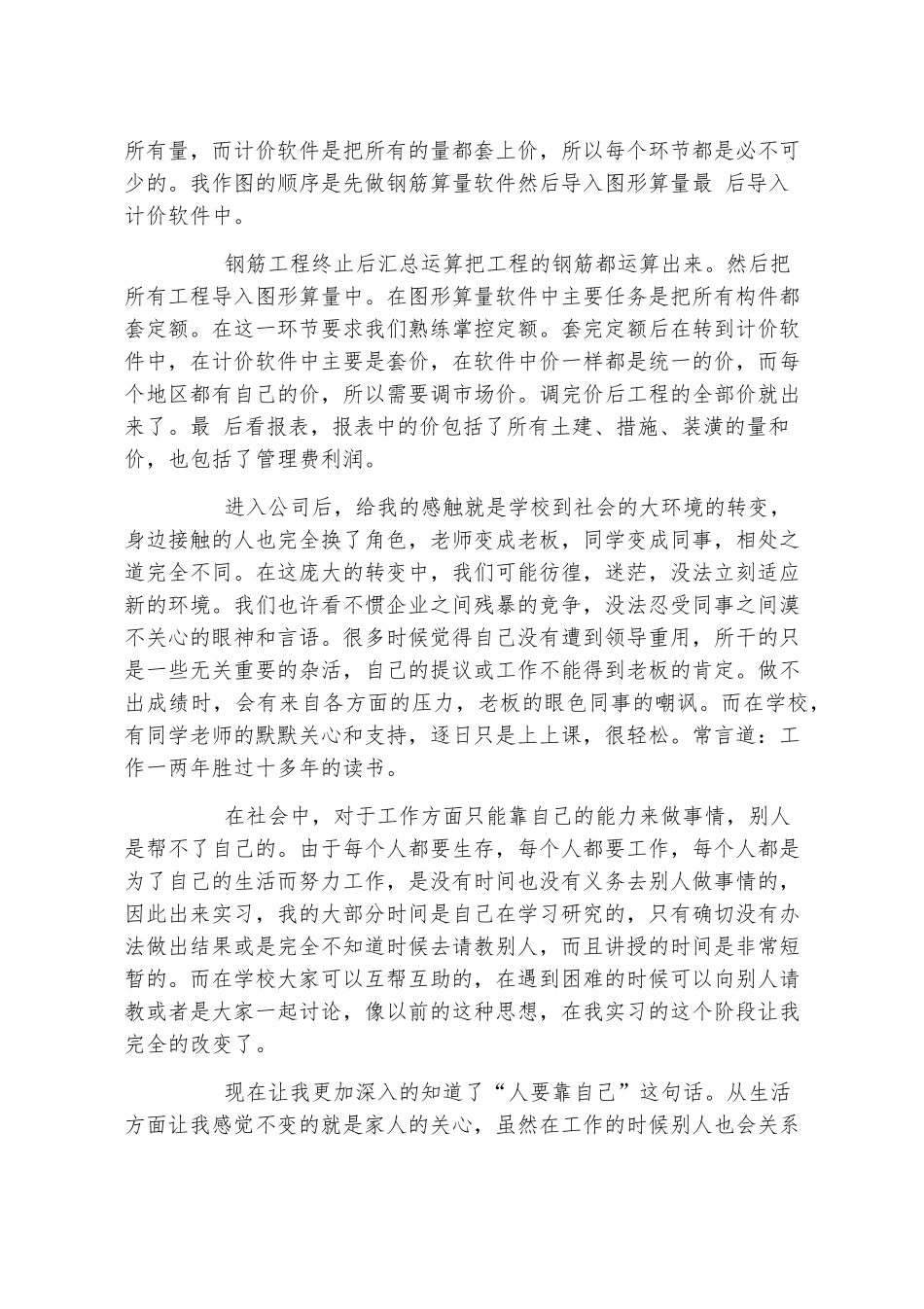 毕业实习总结3000字6篇_第2页