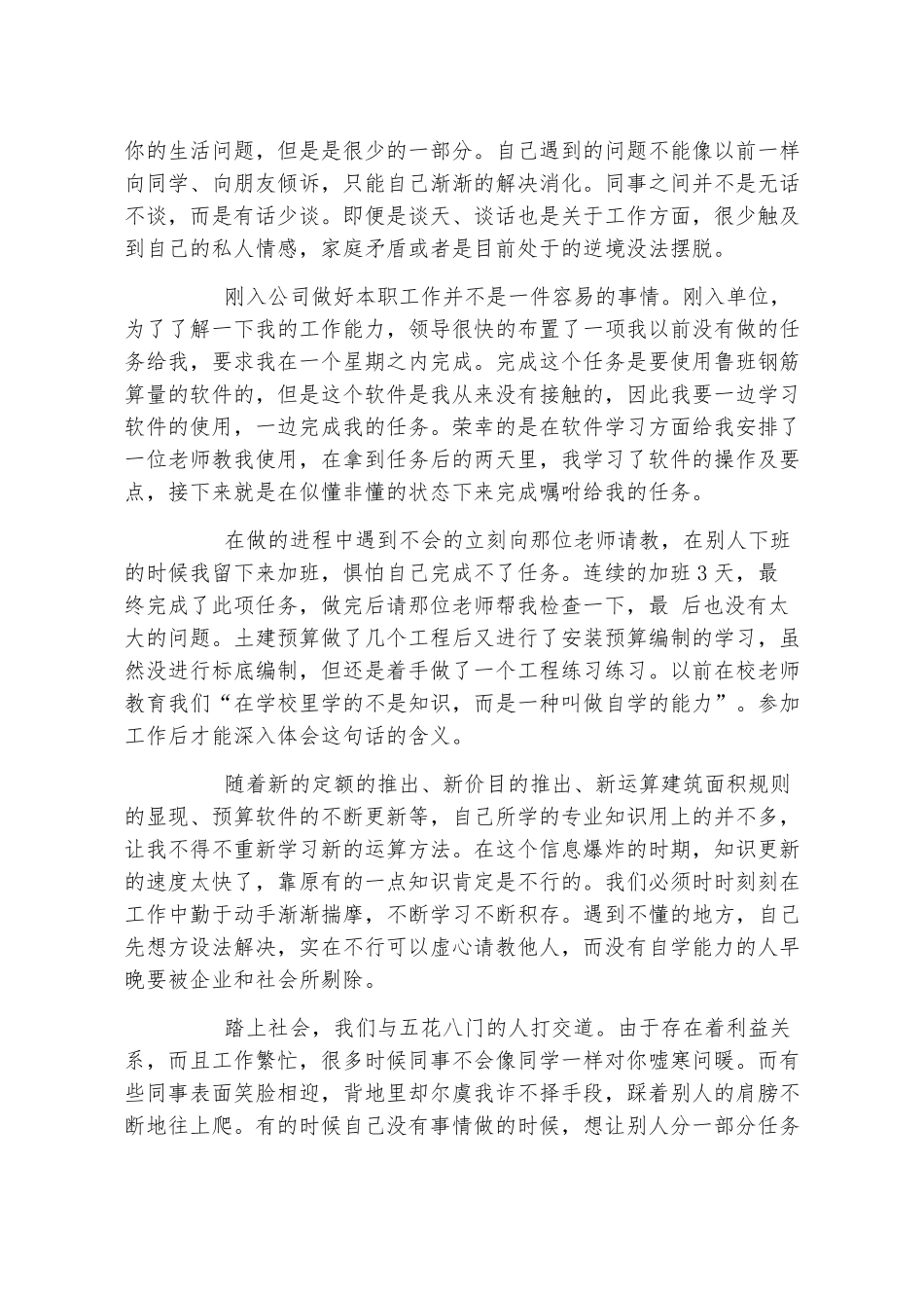 毕业实习总结3000字6篇_第3页