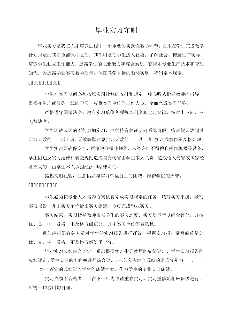 毕业实习手册模板_第3页