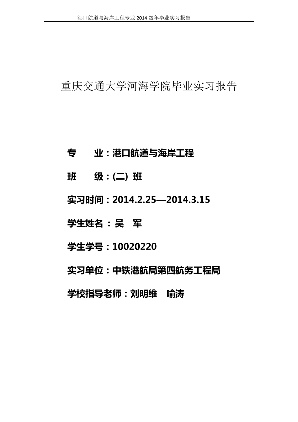 毕业实习报告(5000字)_第1页