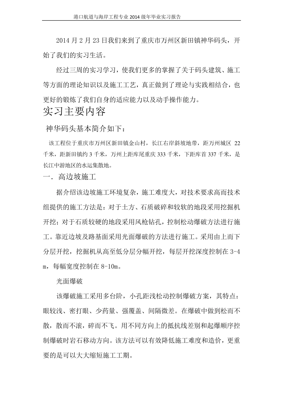 毕业实习报告(5000字)_第2页