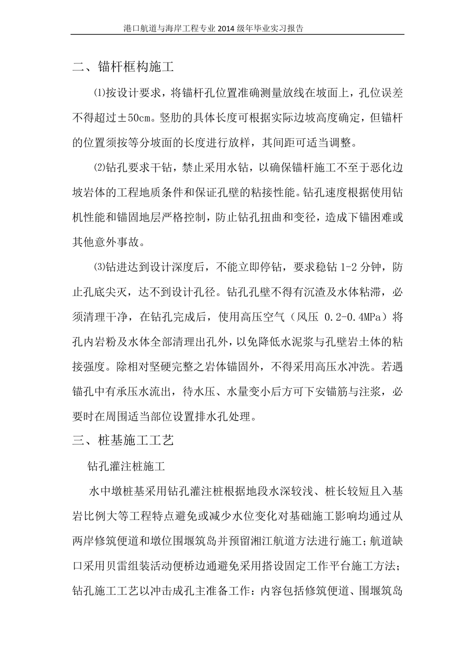 毕业实习报告(5000字)_第3页