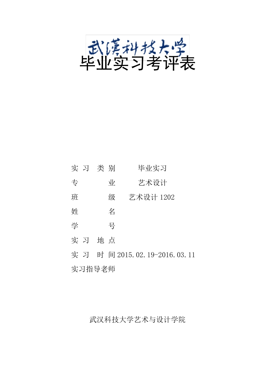 毕业实习报告(景观园林)_第1页